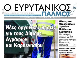 Διαβάστε στον Παλμό που κυκλοφορεί