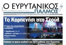Διαβάστε στον Ευρυτανικό Παλμό που κυκλοφορεί