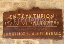 Επιστολή από το ο Δ.Σ του Συλλόγου Καριτσιωτών Καρπενησίου