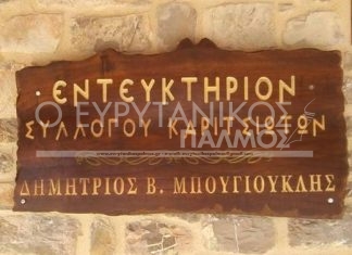 Επιστολή από το ο Δ.Σ του Συλλόγου Καριτσιωτών Καρπενησίου