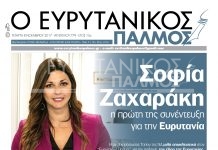 Διαβάστε στον Ευρυτανικό Παλμό που κυκλοφορεί…