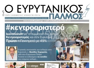 Διαβάστε στον Ευρυτανικό Παλμό που κυκλοφορεί…