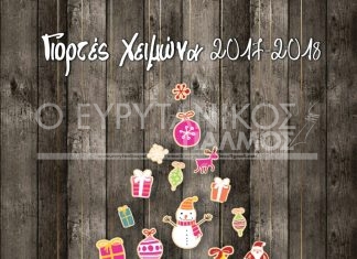 Το Καρπενήσι ντύνεται Χριστουγεννιάτικα