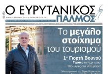 Διαβάστε στον Ευρυτανικό Παλμό που κυκλοφορεί…