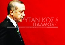 Παρά τον εφιάλτη του, ο Ερντογάν συνεχίζει να προκαλεί και να παραλογίζεται..!