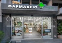 Πολλές οι κενές θέσεις για φαρμακεία σε ολόκληρη την Ευρυτανία. Από 1 έως 15 Φεβρουαρίου οι αιτήσεις