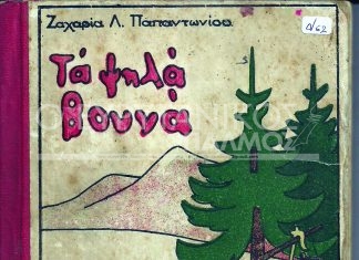 Ξεκίνησε ο μαθητικός διαγωνισμός από την Αδελφότητα Γρανιτσιωτών