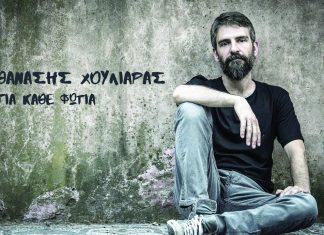 ‘‘Δεν έχει θαύματα εδώ’’. Νέο album του Κρικελλιώτη Θανάση Χουλιάρα