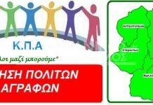 Ζωντανή μετάδοση του Δημ. Συμβουλίου ζητά η Κίνηση Πολιτών Αγράφων