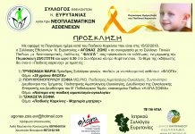 Μην χάσετε απόψε την ομιλία για τον ”Αγώνα Ζωής” για τον παιδικό καρκίνο