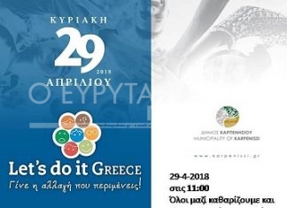 Κυριακή 29 Απριλίου καθαρίζουμε τον λόφο Αγίου Δημητρίου