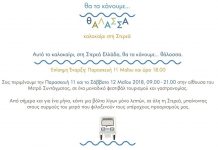 Αυτό το καλοκαίρι, στη Στερεά Ελλάδα, θα τα κάνουμε…. θάλασσα