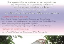 Βράχα -Εορτασμός Αγ. Νικολάου Μύρων της Λυκίας