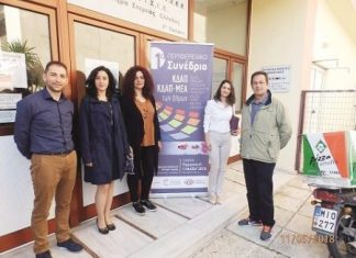 Με μεγάλη επιτυχία το 1o Περιφερειακό Συνέδριο δομών ΚΔΑΠ και ΚΔΑΠ-ΜΕΑ των Δήμων στη Λαμία