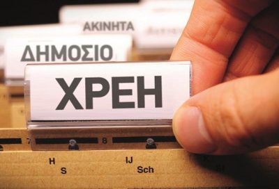παλιες οφειλες πληρωνει ο Δημος Αγραφων