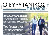 Όλο το παρασκήνιο της αναταραχής στα Άγραφα. Διαβάστε στον Ευρυτανικό Παλμό που κυκλοφορεί…