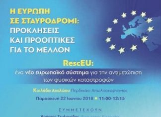 Στην Κοιλάδα του Αχελώου ο Ευρωπαίος Επίτροπος Χρήστος Στυλιανίδης