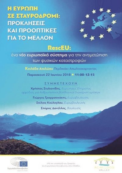 ΑΧΕΛΩΟΣ