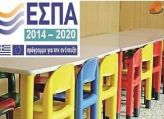 Ξεκίνησαν οι αιτήσεις για τους παιδικούς σταθμούς του Δήμου Καρπενησίου