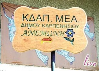Ξεκίνησαν οι αιτήσεις στα ΚΔΑΠ και ΚΔΑΠ ΜΕΑ Καρπενησίου