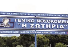 32 προσλήψεις στο νοσοκομείο «Σωτηρία»