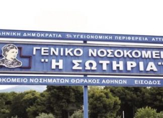 32 προσλήψεις στο νοσοκομείο «Σωτηρία»