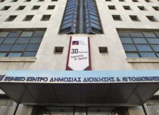 Μέχρι 11 Ιουνίου οι αιτήσεις για συμμετοχή στον διαγωνισμό της Εθνικής Σχολής Δημόσιας Διοίκησης & Αυτοδιοίκησης