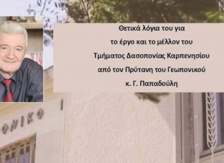 Αισιόδοξα μηνύματα για το μέλλον του ΤΕΙ Καρπενησίου