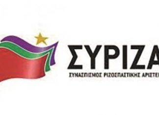 Εκλογή νέας Νομαρχιακής Επιτροπής & Μελών Π.Σ.Ε για το ΣΥΡΙΖΑ