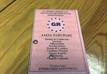 Μεγάλη απάτη με πλαστά διπλώματα οδήγησης στη Λαμία