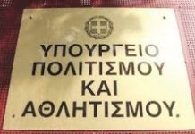 Ξεκινούν οι αιτήσεις για 186 θέσεις στο Υπουργείο Πολιτισμού & Αθλητισμού