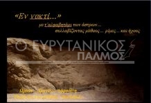 «Εν Νυκτί…» 2018. Με τ’ αλφαβητάρι των άστρων …στο Κλαυσί