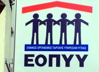 ΑΣΕΠ: Μέχρι 24 Σεπτεμβρίου αιτήσεις για 215 θέσεις στον ΕΟΠΥΥ.