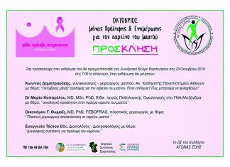 Άυριο-Σάββατο 20/10/2018 Καρπενήσι (Συνεδριακό Κέντρο) Ενημερωτική Ημερίδα.