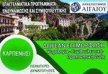 Το Πανεπιστήμιο Αιγαίου στο Καρπενήσι.