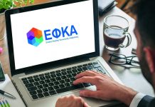 ΕΦΚΑ: Ηλεκτρονικά η υποβολή αιτήσεων για τα αναδρομικά στις συντάξεις.