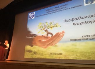 Ξεκίνησε το δωρεάν επιμορφωτικό πρόγραμμα του Πανεπιστημίου Αιγαίου.