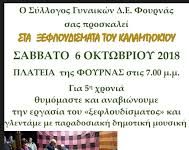 Αύριο και Μεθαύριο Με …‘’Ξεφλουδίσματα’’, Γιορτή Κάστανου και Γιορτή Τσίπουρου υποδέχεται το Καρπενήσι τον Οκτώβρη.