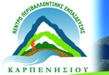 Αύριο Σάββατο 6/10/2018 ώρα 11:00 Καρπενήσι (Μαθητική Εστία)Ενημερωτική Εκδήλωση.