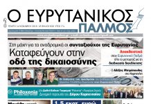 Στη μάχη για τα αναδρομικά οι συνταξιούχοι της Ευρυτανίας. Μην χάσετε τον Ευρυτανικό Παλμό που κυκλοφορεί…