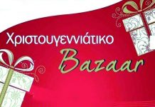 Χριστουγεννιάτικο παζάρι για φιλανθρωπικό σκοπό