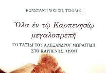 Βιβλιοπαρουσίαση
