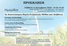 Ημερίδα τον Δεκέμβριο στην Αθήνα για τα αιολικά πάρκα