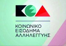 Κοινωνικό Εισόδημα Αλληλεγγύης