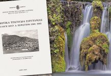 Εκδήλωση για το έργο του Δ. Περιστέρη από τον Σύλλογο Ευρυτάνων Λιβαδειάς
