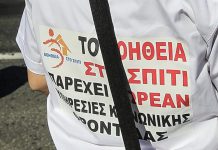 «Βοήθεια στο Σπίτι»: Στην τελική ευθεία για την μονιμοποίηση