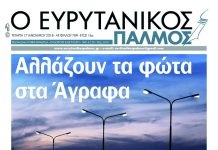 24.800 ευρώ για την εξοικονόμηση ενέργειας στα Άγραφα