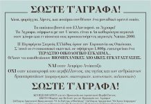 Συνέντευξη τύπου στην ΕΣΗΕΑ για την υπόθεση των Αιολικών στα Άγραφα