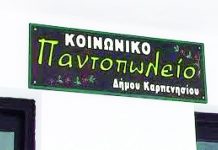 Ξεκινούν οι αιτήσεις για το Κοινωνικό Παντοπωλείο