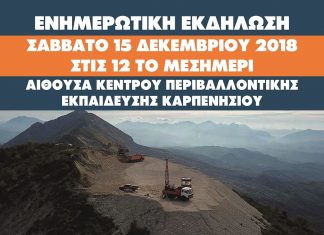 Ενημερωτική Εκδήλωση